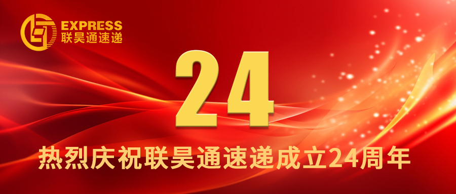 24周歲風華正茂，奮進正當時！ 王樹董事長24周年致辭